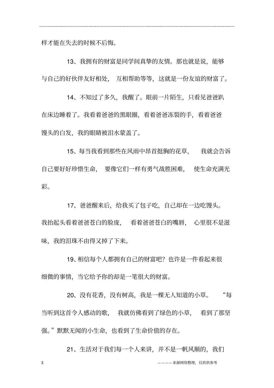 小学生经典美文摘抄50句_第3页