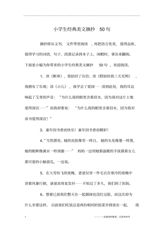 小学生经典美文摘抄50句