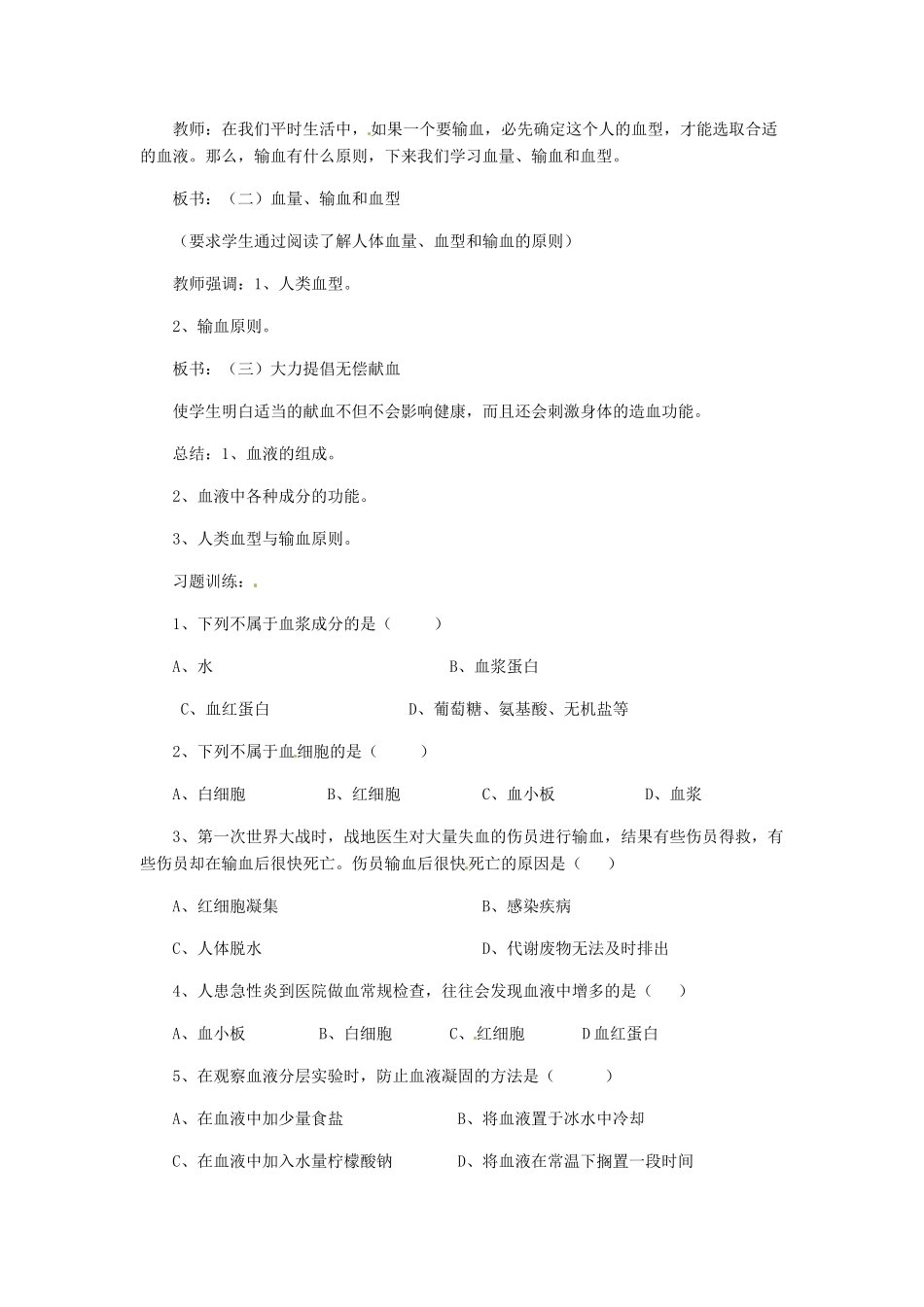 七年级生物下册 9.1 血液教学设计 北师大版-北师大版初中七年级下册生物教案_第2页