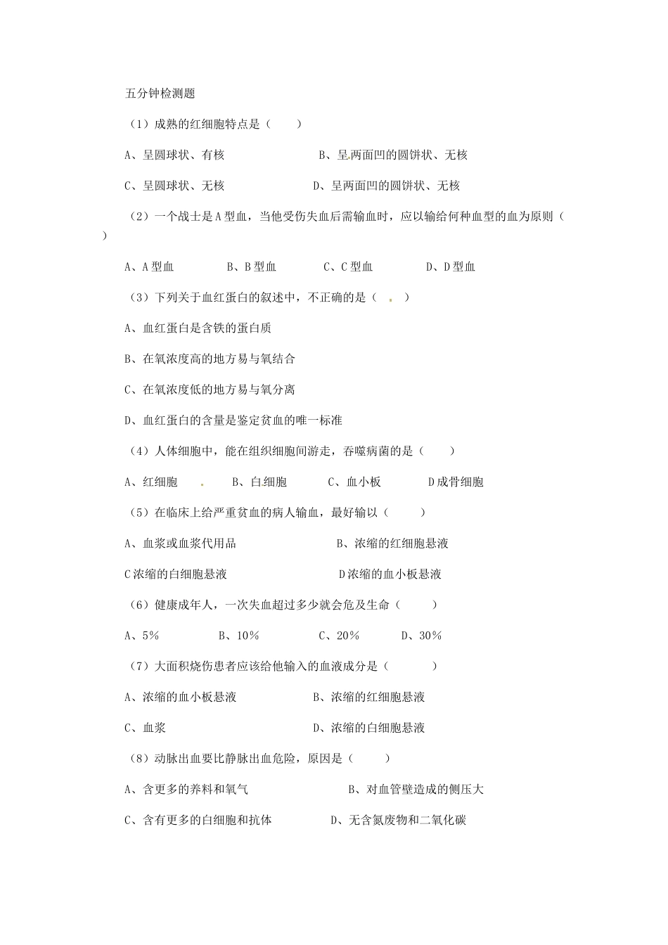 七年级生物下册 9.1 血液教学设计 北师大版-北师大版初中七年级下册生物教案_第3页