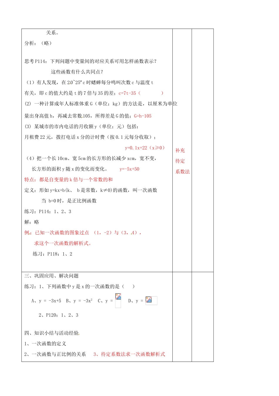 辽宁省大连市第七十六中学八年级数学上册 第十四章 14.2.2 一次函数教案（1） 新人教版_第2页