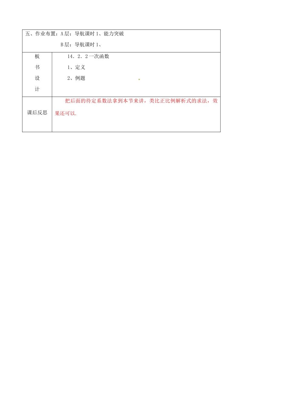 辽宁省大连市第七十六中学八年级数学上册 第十四章 14.2.2 一次函数教案（1） 新人教版_第3页