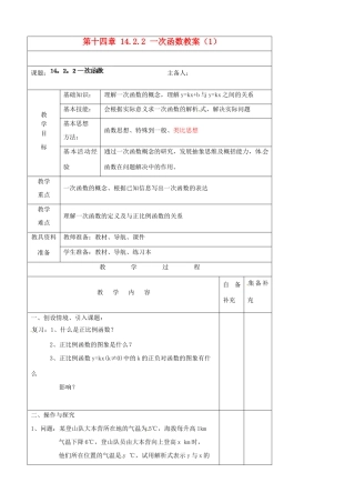 辽宁省大连市第七十六中学八年级数学上册 第十四章 14.2.2 一次函数教案（1） 新人教版