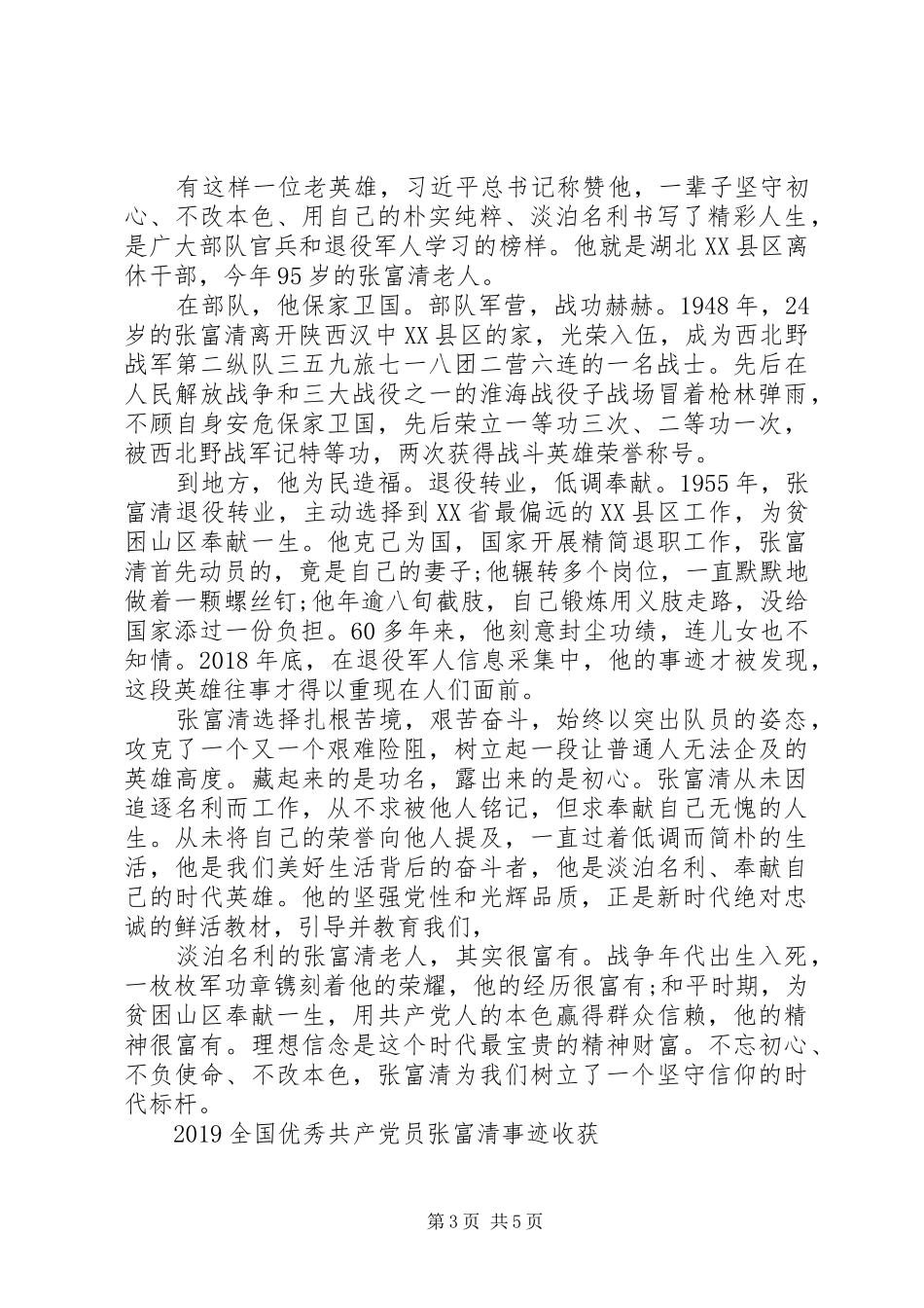 20XX年学习时代楷模张富清的优秀观后感心得精选_第3页