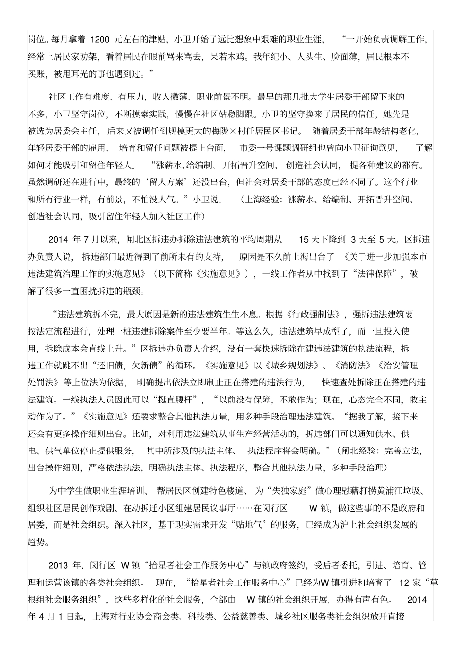 上海公务员申论真题A类解析及参考答案_第2页