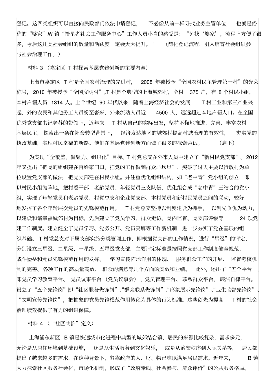 上海公务员申论真题A类解析及参考答案_第3页