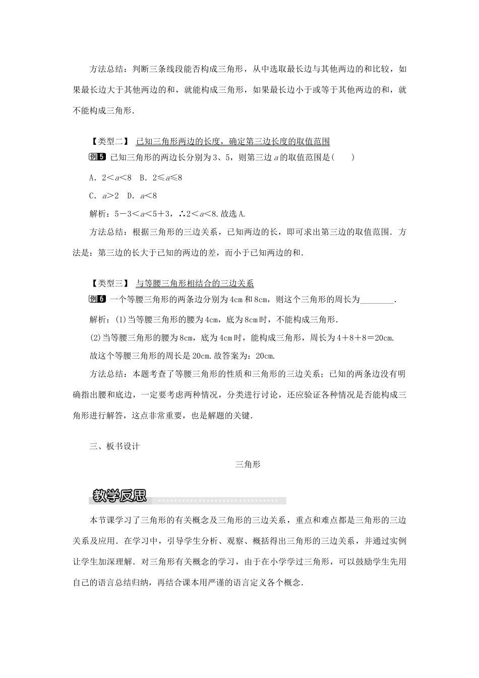秋八年级数学上册 第2章 三角形 2.1 三角形第1课时 三角形的有关概念及三边关系教案1（新版）湘教版-（新版）湘教版初中八年级上册数学教案_第3页