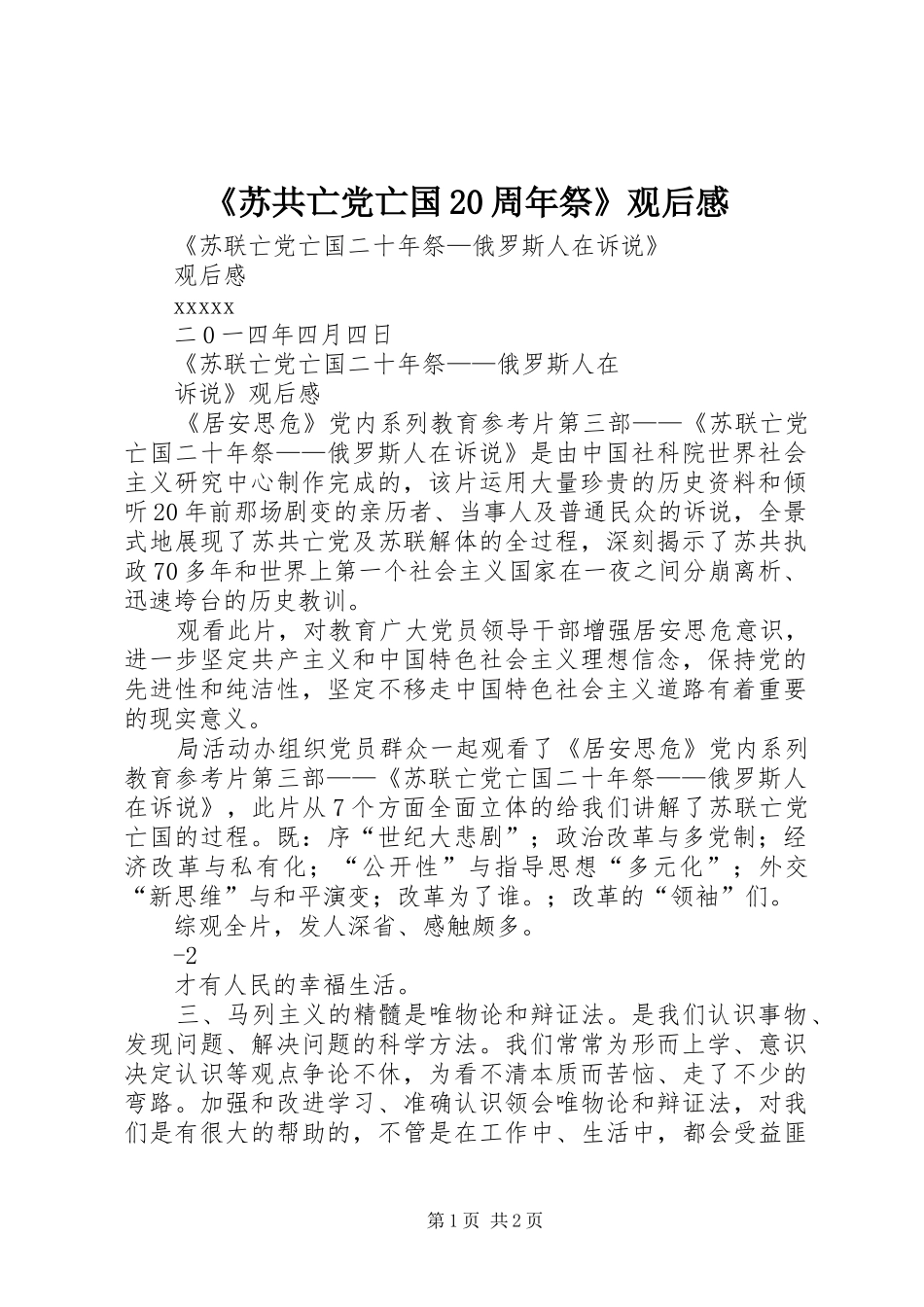 《苏共亡党亡国20周年祭》观后感 (4)_第1页