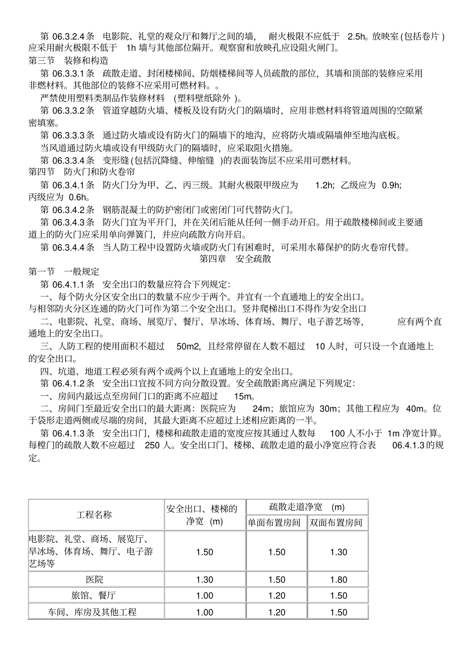 人民防空工程设计规范GB50225-2005_第3页