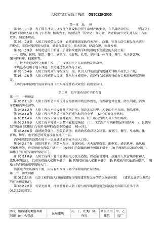 人民防空工程设计规范GB50225-2005