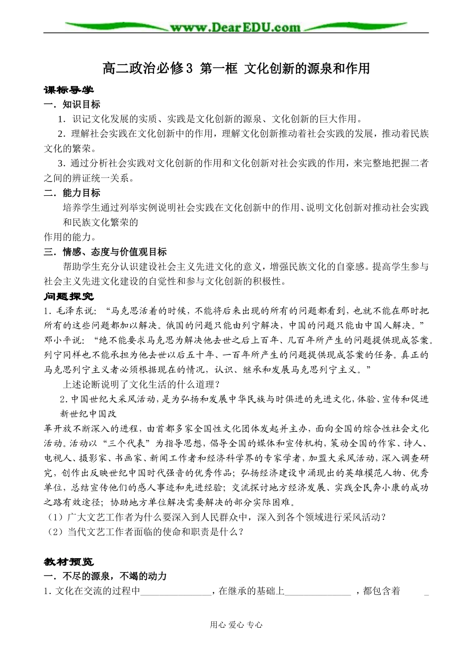 高二政治必修3 第一框 文化创新的源泉和作用_第1页