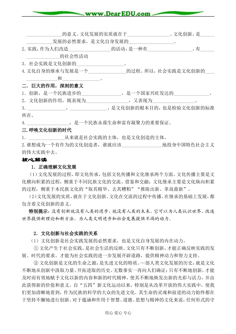 高二政治必修3 第一框 文化创新的源泉和作用_第2页