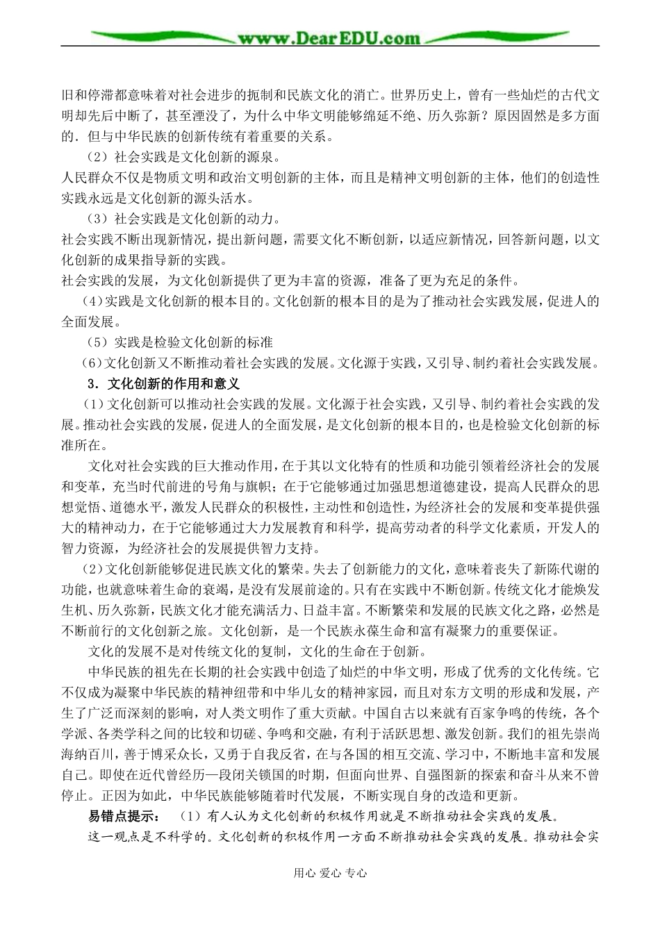 高二政治必修3 第一框 文化创新的源泉和作用_第3页