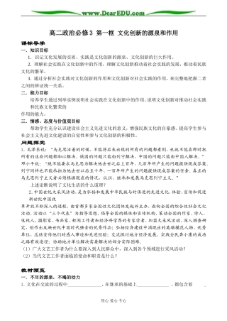 高二政治必修3 第一框 文化创新的源泉和作用