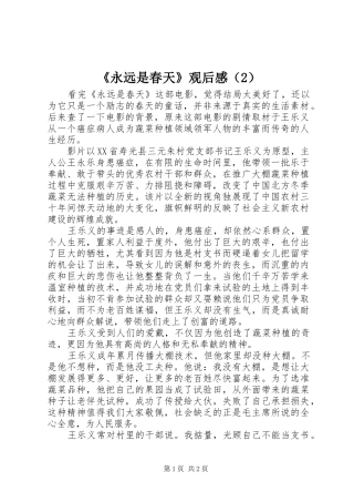 《永远是春天》观后感（2）