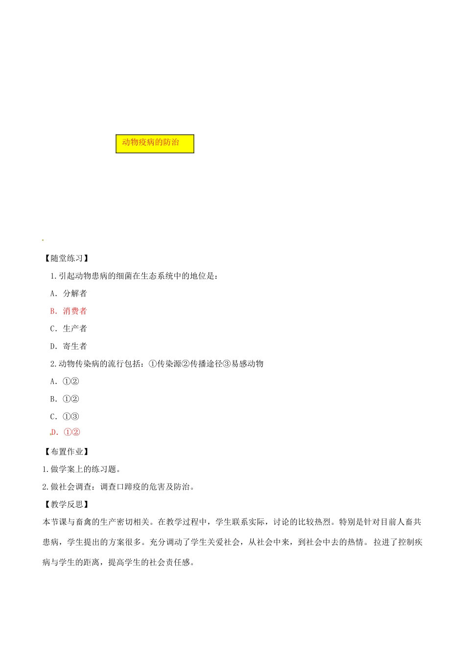 高中生物：2.4《动物疫病的控制》教案新人教版选修2_第3页