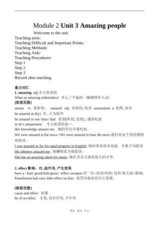 高中英语 Module 2 Unit 3 Amazing people教案牛津版