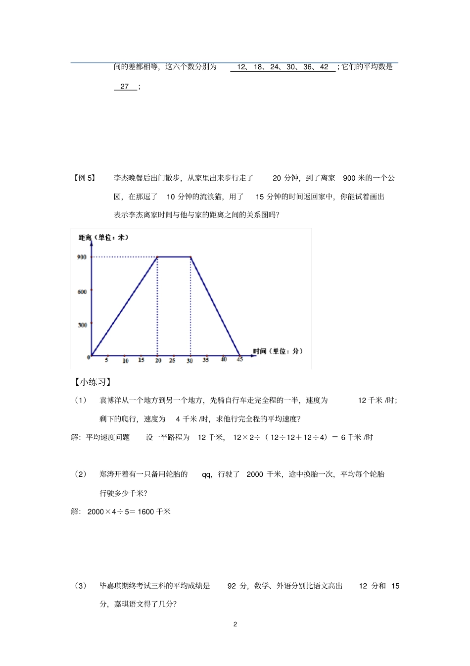 五年级下册数学试题--总复习之统计初步(沪教版)有答案_第2页
