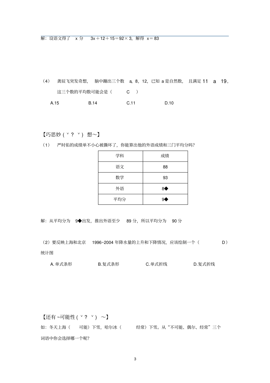 五年级下册数学试题--总复习之统计初步(沪教版)有答案_第3页