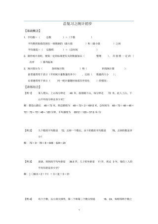 五年级下册数学试题--总复习之统计初步(沪教版)有答案