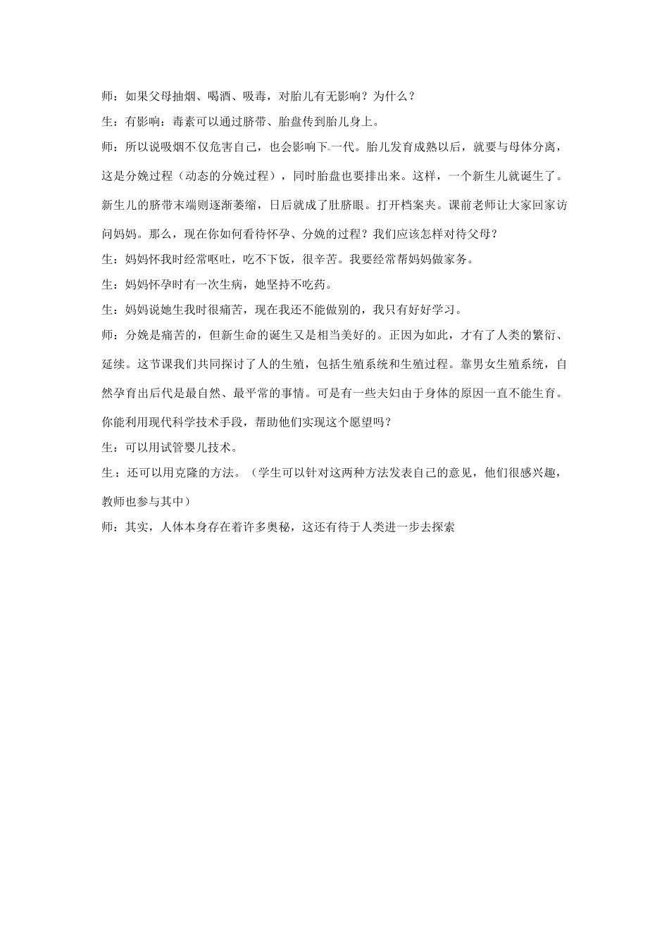 七年级生物上册 4.1.2《人的生殖》教案 鲁科版五四制-鲁科版初中七年级上册生物教案_第3页