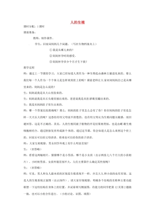 七年级生物上册 4.1.2《人的生殖》教案 鲁科版五四制-鲁科版初中七年级上册生物教案