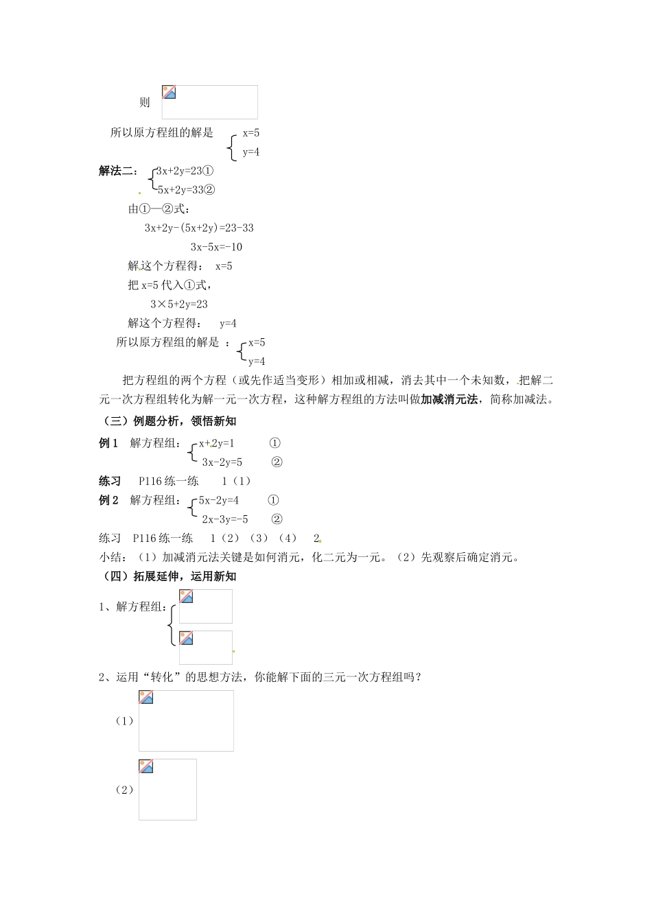 七年级数学下册《10.3 解二元一次方程组（第2课时）》教案 苏科版-苏科版初中七年级下册数学教案_第2页