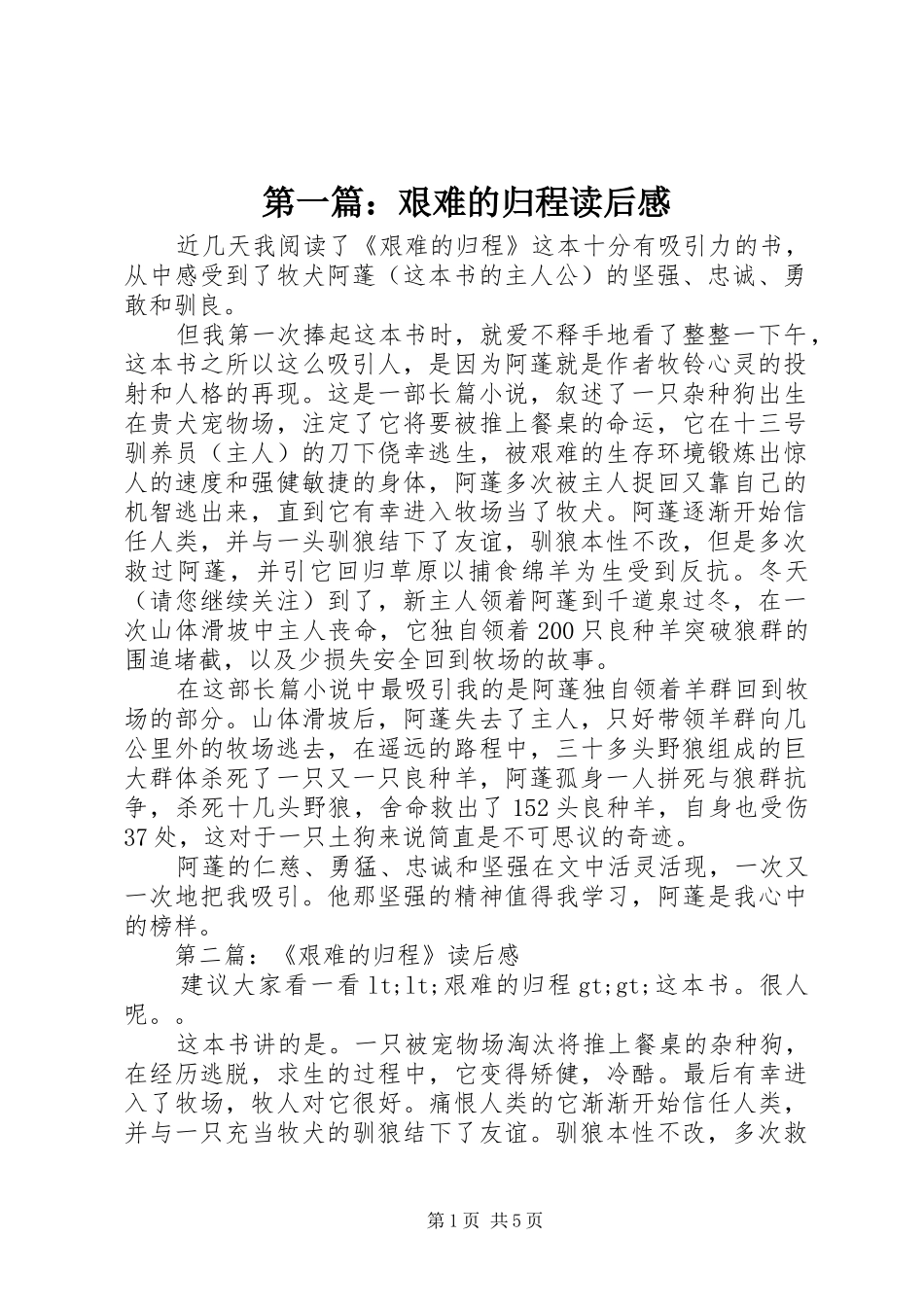 第一篇：艰难的归程读后感 _第1页