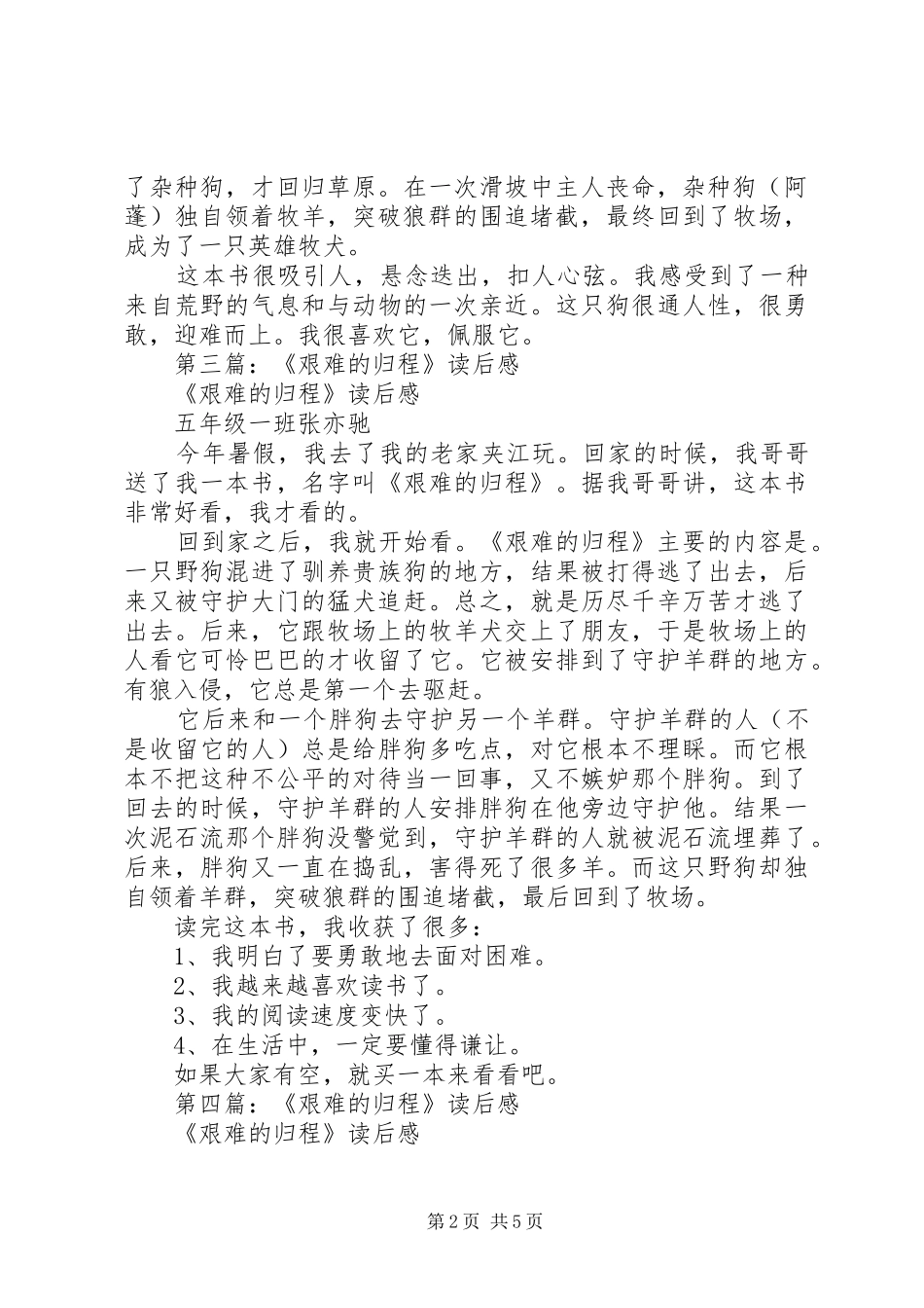 第一篇：艰难的归程读后感 _第2页