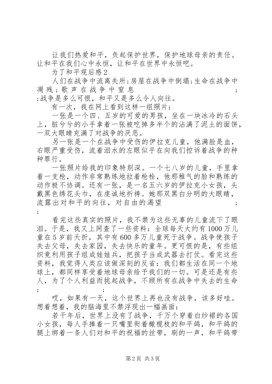 20XX年为了和平观后感范文_第2页