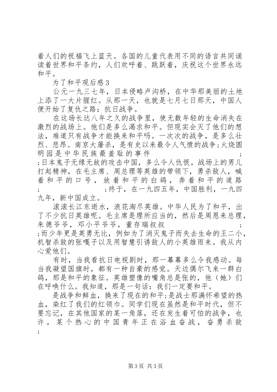 20XX年为了和平观后感范文_第3页