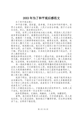 20XX年为了和平观后感范文