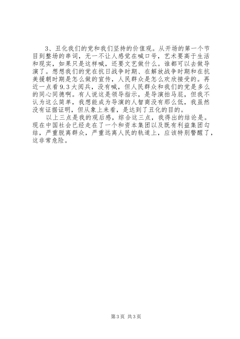 20XX年猴年春晚观后感 _第3页