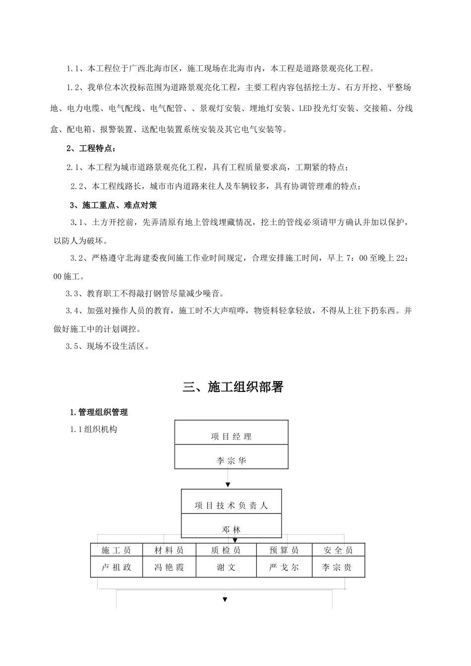 北海市主要道路景观亮化工程(施工组识)_第3页