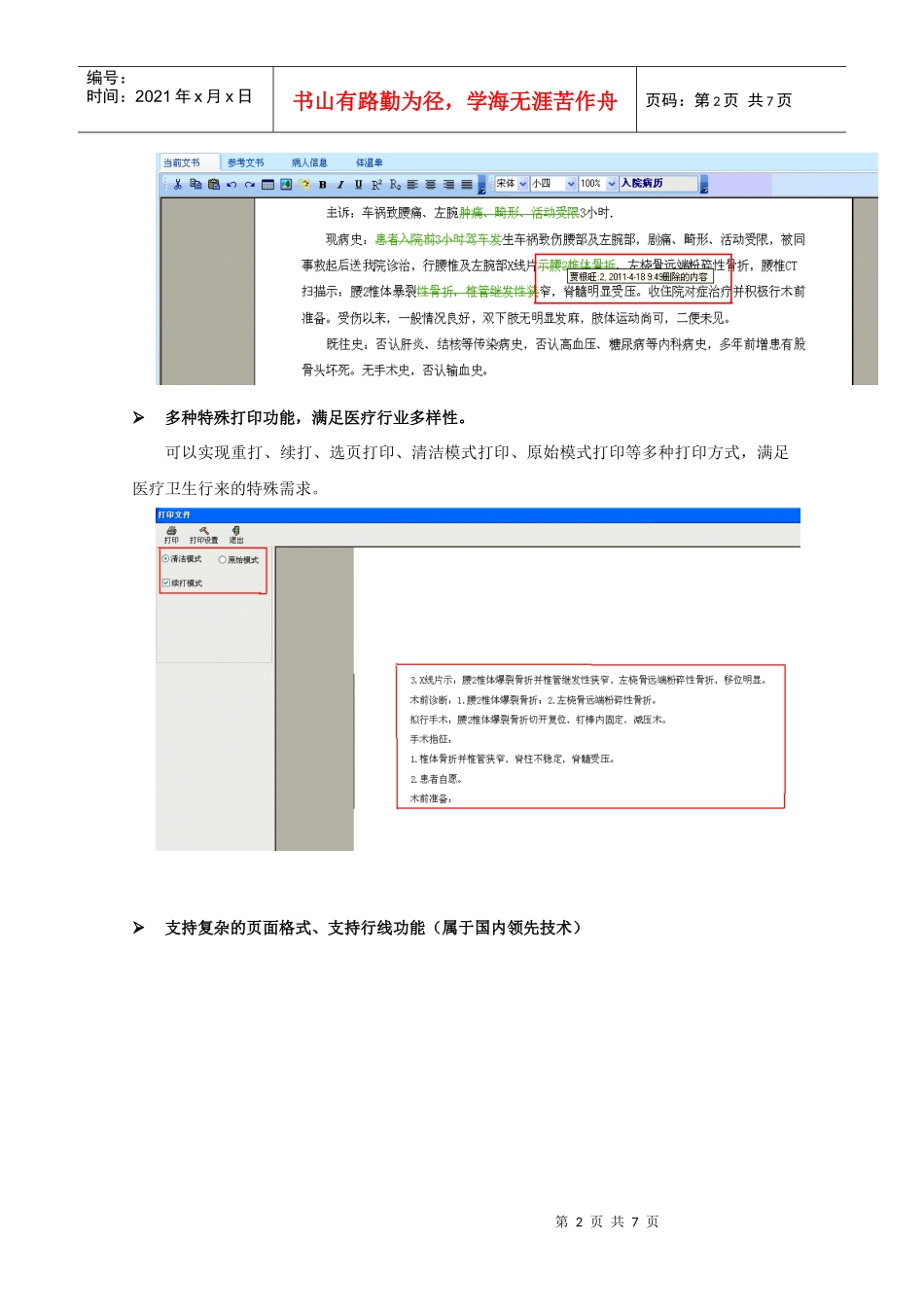万网电子病历产品功能说明_第2页