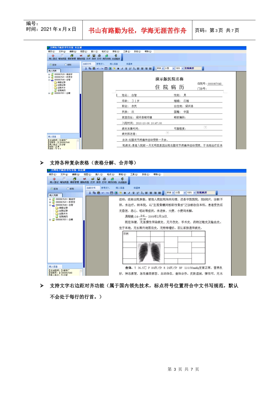 万网电子病历产品功能说明_第3页