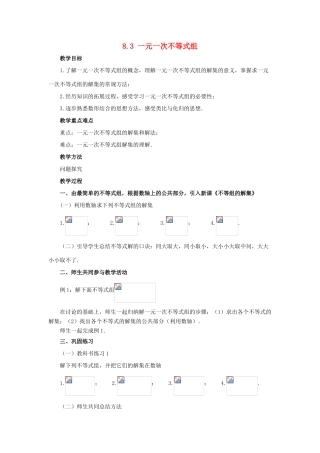 七年级数学下册 第8章 一元一次不等式 8.3 一元一次不等式组教案2（新版）华东师大版-（新版）华东师大版初中七年级下册数学教案