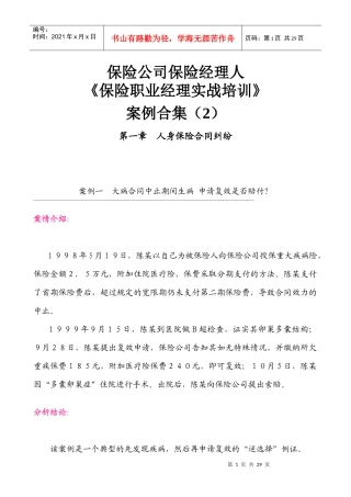 【mba资料】保险经理研修案例教学