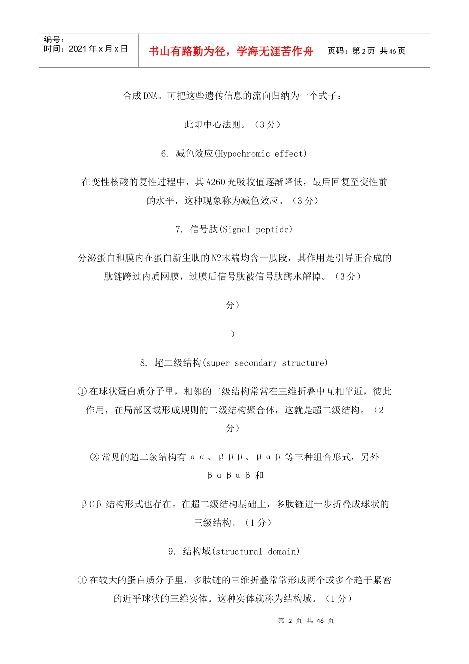 X年吉林大学研究生备考或本科生物化学习题_第2页