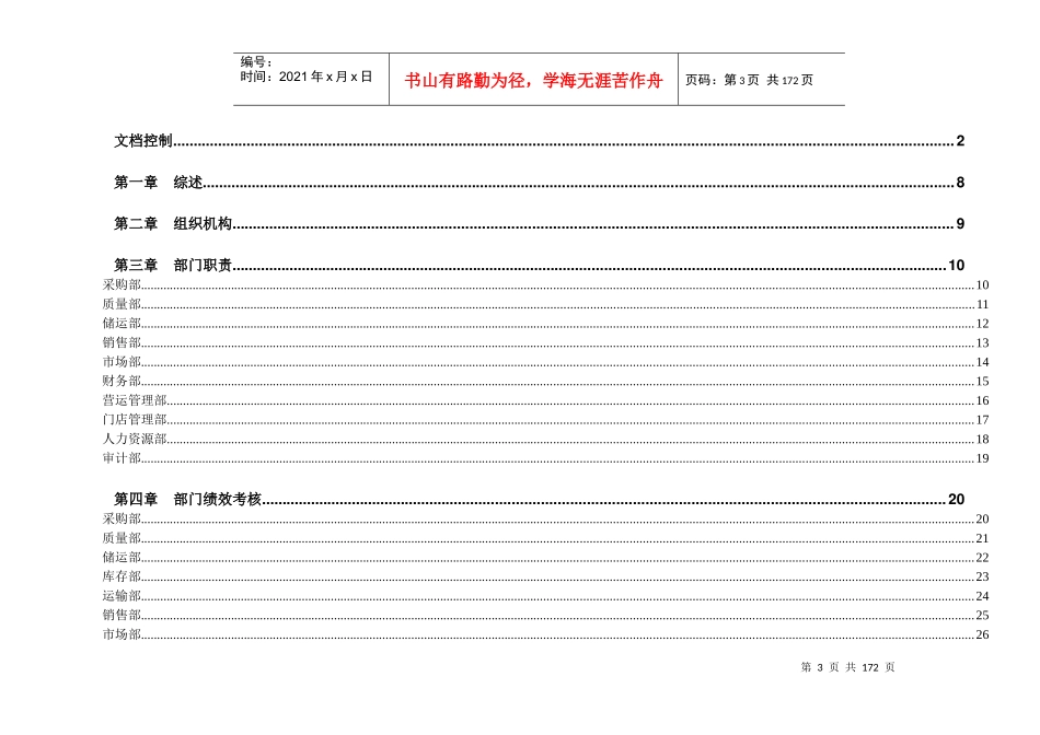 XX药业集团股份有限公司管理白皮书（推荐DOC155）_第3页