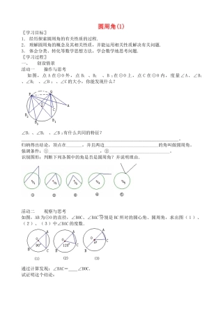 九年级数学上圆周角(1)教案苏科版