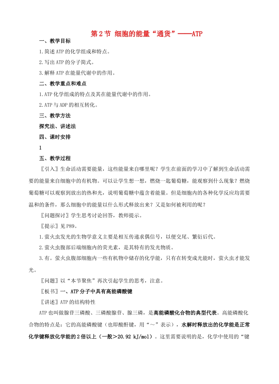 第2节 细胞的能量_第1页
