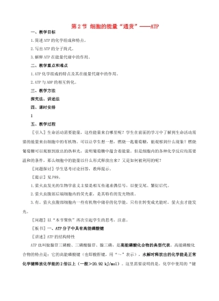 第2节 细胞的能量