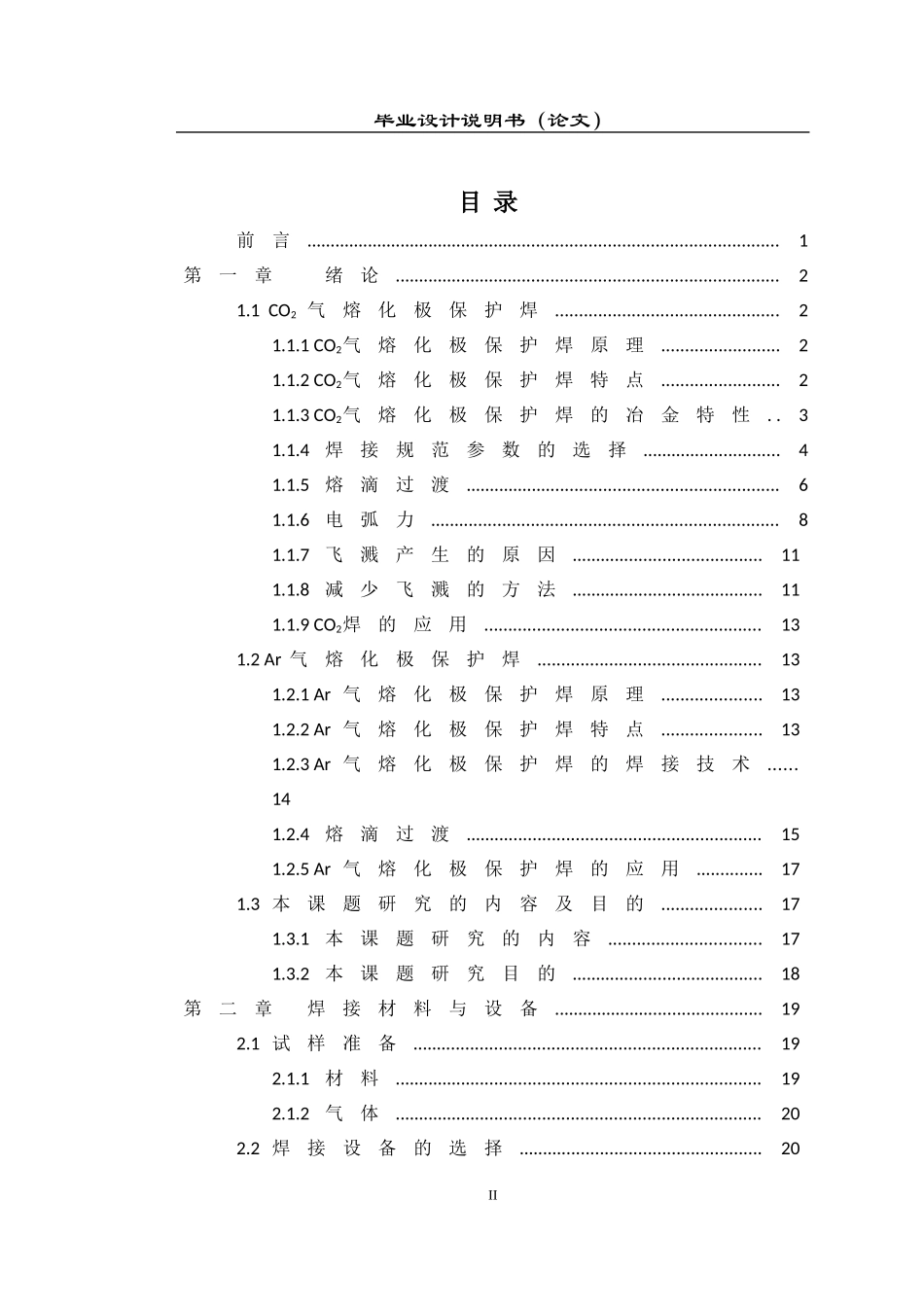 不同气体药芯焊丝保护焊接工艺研究_第3页