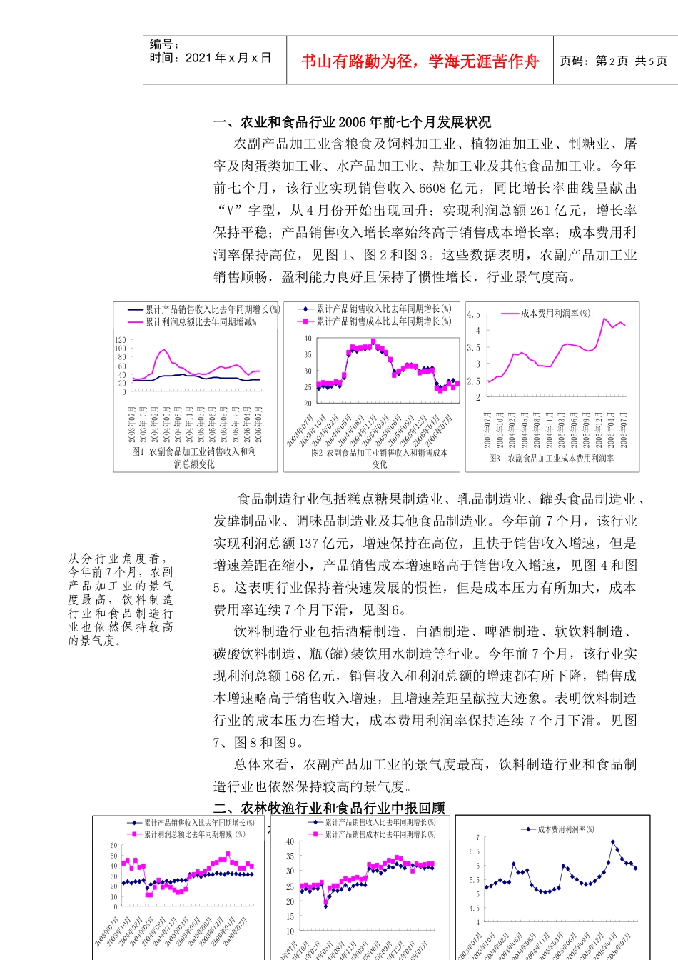 农业食品饮料行业第四季度投资策略DOC5_第2页