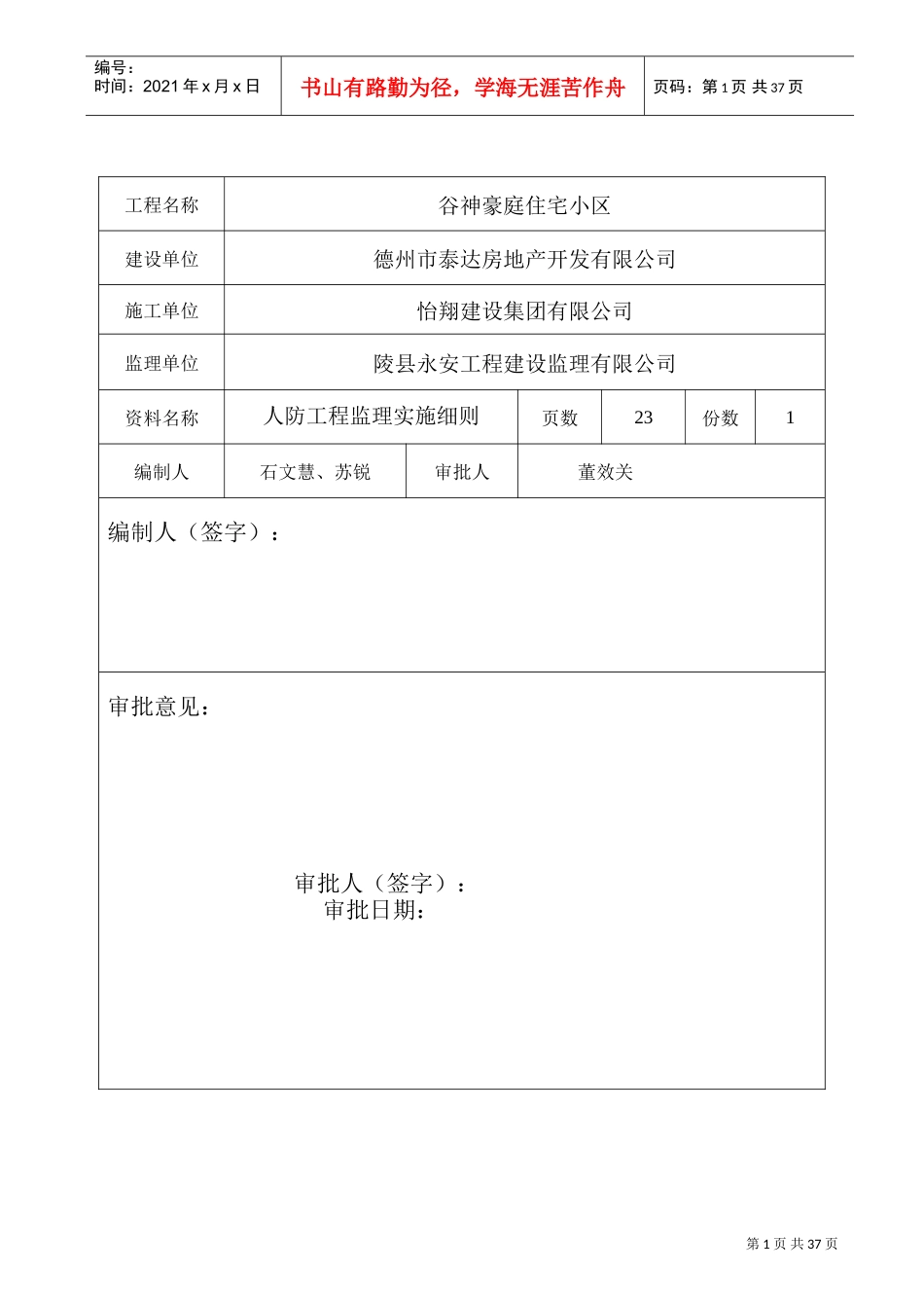 人防工程监理细则(DOC39页)_第2页