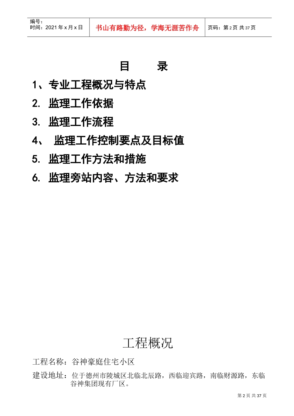 人防工程监理细则(DOC39页)_第3页