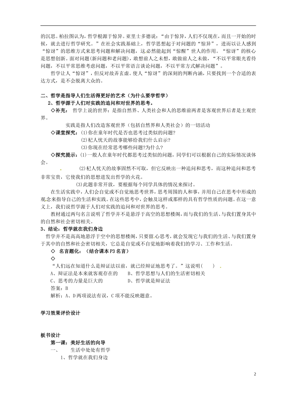 北京市房山区实验中学高中政治《第一课第一框 生活中处处有哲学》教案 新人教版必修4_第2页