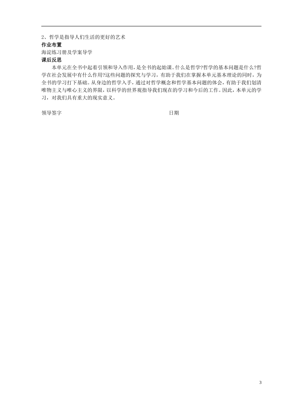北京市房山区实验中学高中政治《第一课第一框 生活中处处有哲学》教案 新人教版必修4_第3页