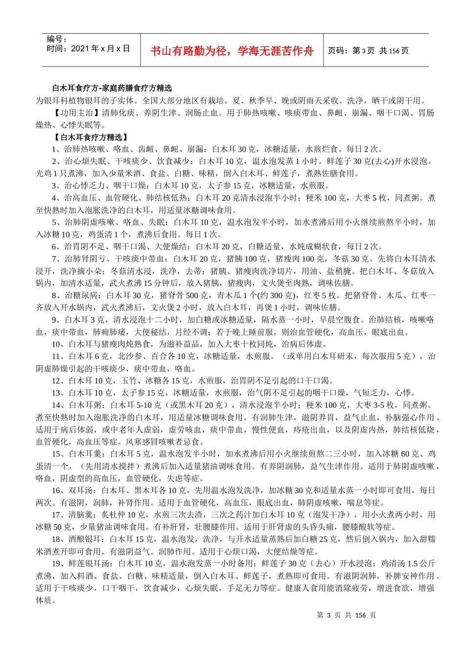 中医食疗与养生保健_第3页